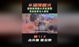 山东淄博爆料事件最新,揭开背后真相，探寻城市治理新篇章