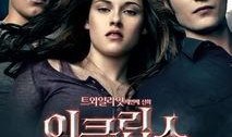 暮色3月食在线观看,在线重温吸血鬼恋曲的浪漫时光