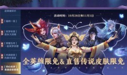 王者皮肤限免爆料最新,热门英雄皮肤免费领，你准备好了吗？