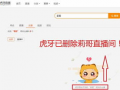 虎牙大哥被爆料视频,揭秘背后惊人真相