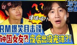 李光洙爆笑爆料视频,揭秘明星幕后趣事