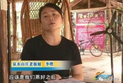 山庄员工爆料老板娘视频,视频曝光背后的惊人真相