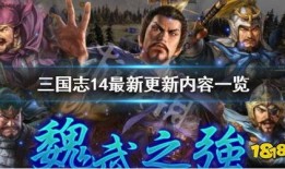 三国志最新更新爆料,烽火连天，新版本爆料揭秘神秘势力崛起