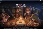 第五人格最新爆料春节皮肤