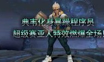 黄猿官方爆料视频在线观看,揭秘精彩幕后花絮与幕后故事