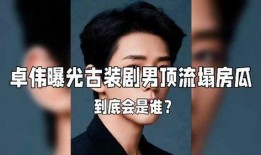 娱乐圈爆料比较准