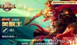 美猴王皮肤新爆料视频,炫酷特效，再现经典传奇