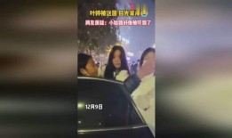 杞县叶婷爆料事件最新