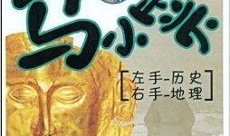 马小跳历史爆料视频大全,揭秘历史背后的精彩瞬间