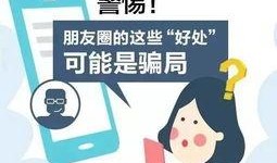 营销骗局爆料有用吗视频,从有用视频看真相与防范之道