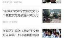 济宁负面新闻爆料,揭露背后真相，引发社会关注