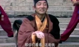 济公1997在线观看,笑傲江湖，佛心济世传奇再现