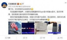 华为公司爆料新闻报道视频,揭秘神秘视频背后的科技秘密