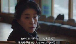 再见 妈妈在线观看