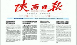 陕西爆料最新新闻报道内容