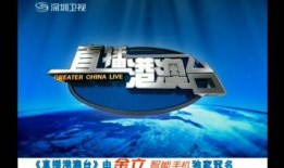 在线观看深圳卫视,在线观看不容错过的视听盛宴