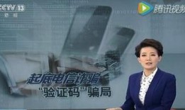 央视爆料诈骗视频大全,诈骗视频大全警示录