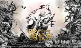 降妖术 在线观看,神秘法术揭秘，在线观看带你领略奇幻世界